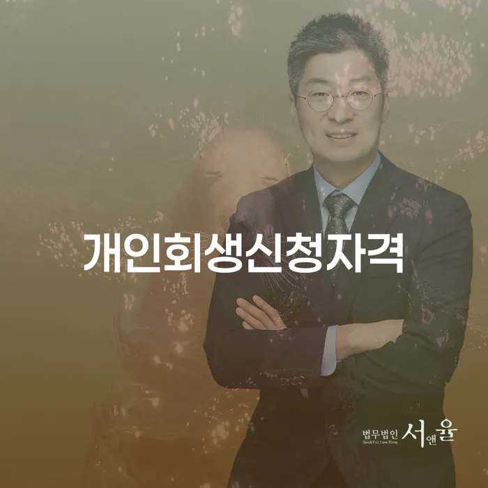 회생변호사 빚갚는 방법 잘하는 곳