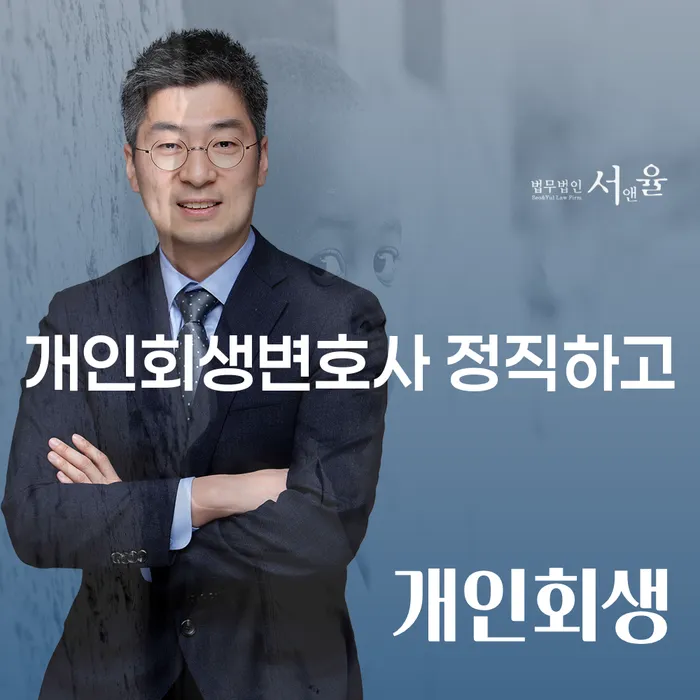 30대개인회생 빚청산 잘 하는 곳