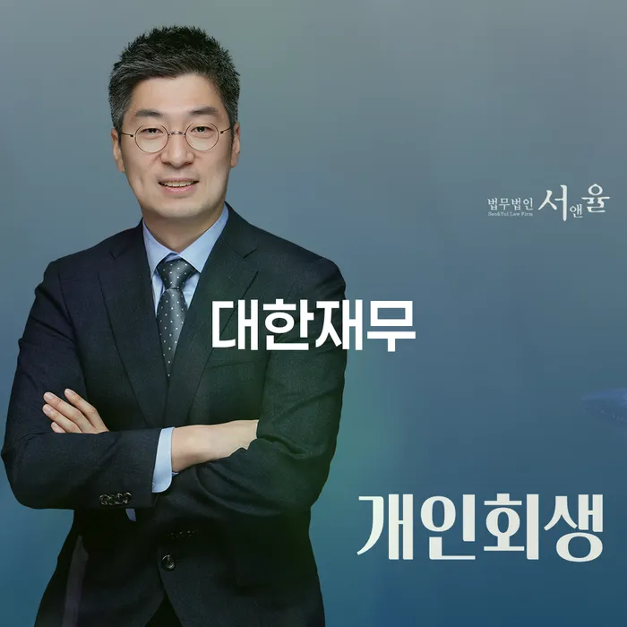 개인회생 기각률 낮고 개인파산 상세히알기