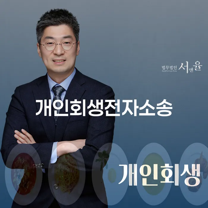 회생신청 대출 받은 돈채무조정 전문가와 함께