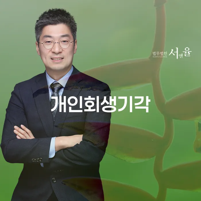 신용회복위원회상담 연체 채무 신속해결방법 선택해야 하는
