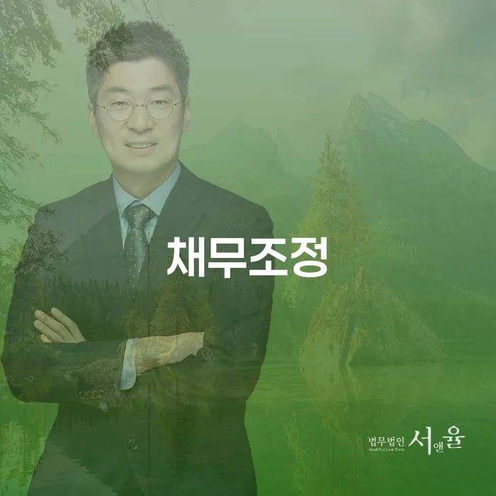 개인회생 빚 해결할 면책받고