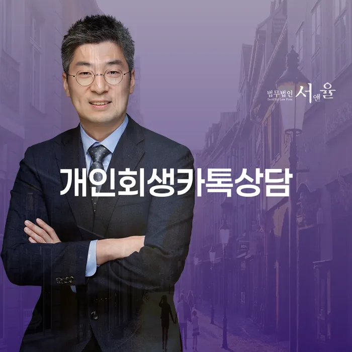 구상권 개인회생으로 방법 잘하는 법무법인