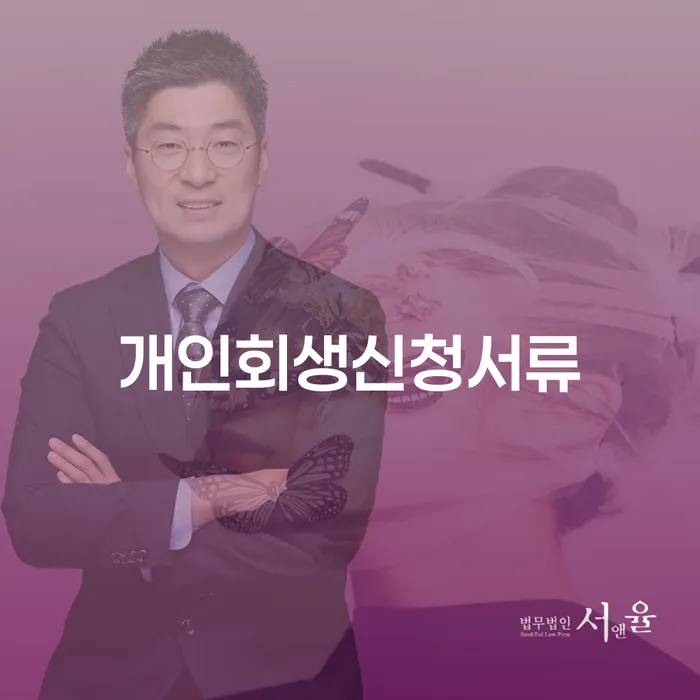 2번째개인회생 추심 대응법 궁금하다면..