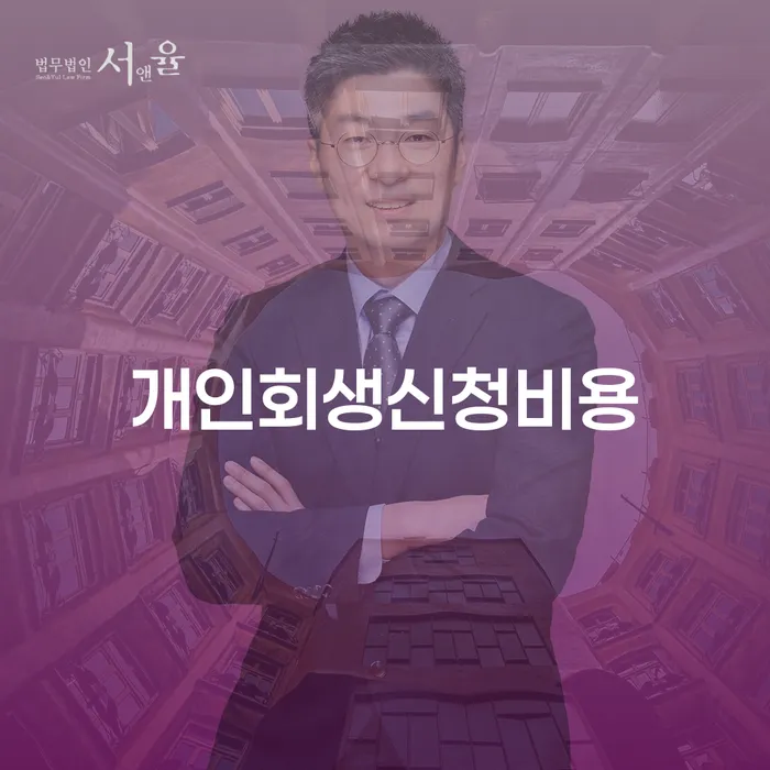 개인회생 채무조정제도을 이용하여 자세하게 알아보자