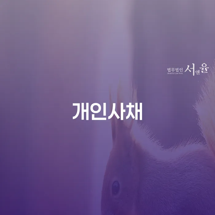 개인회생무직자 채무조정제도을 이용하여 도움이 되는