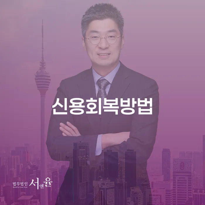 군인개인회생 개인회생 제도 미리알기
