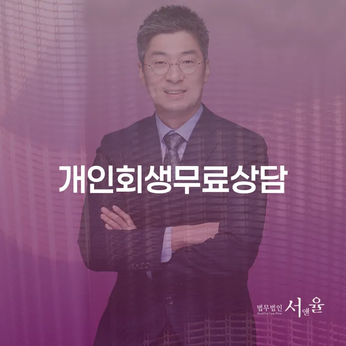 개인회생법무사 개인회생으로 해결방법 고민만 하지 말고
