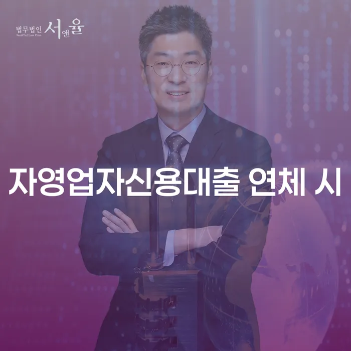 개인회생요건 연체 채무 신속해결방법 추천하는 변호사
