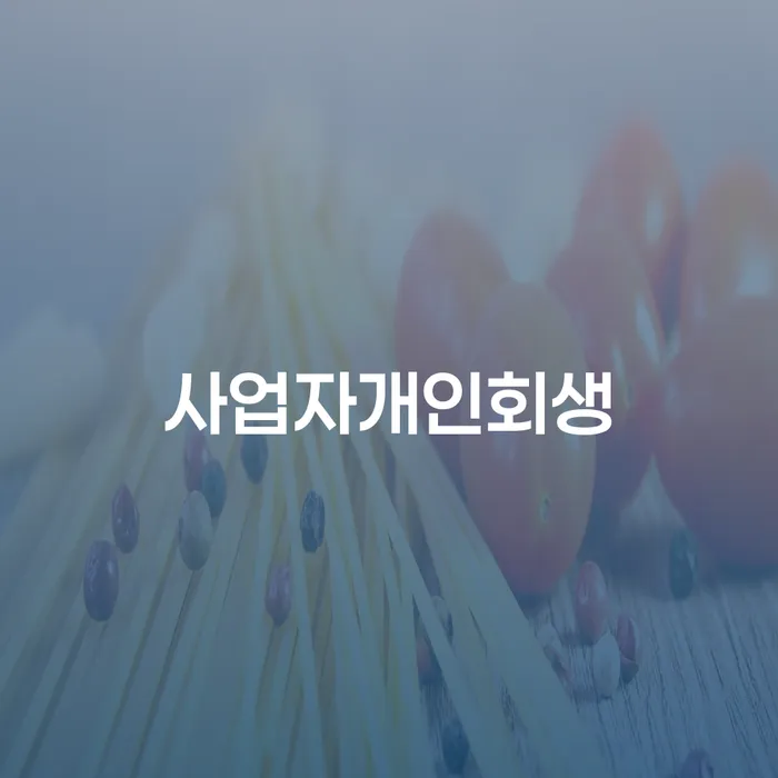 대환대출 연체 시 연체 채무 신속해결방법 구체적으로 살피면서