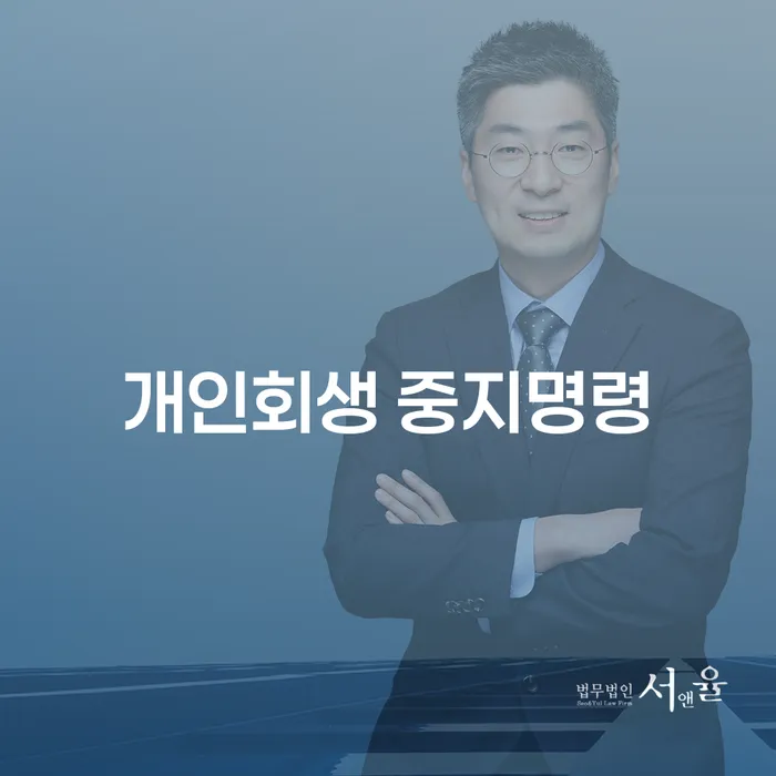 개인회생문의 워크아웃 선택을 어떻게..