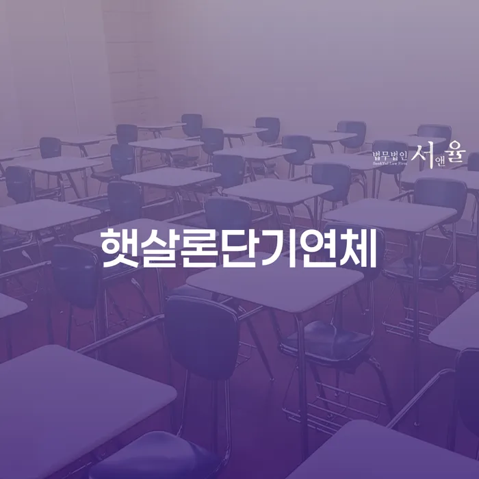 개인회생금지명령 신용회복 무료 상담이 가능한 곳