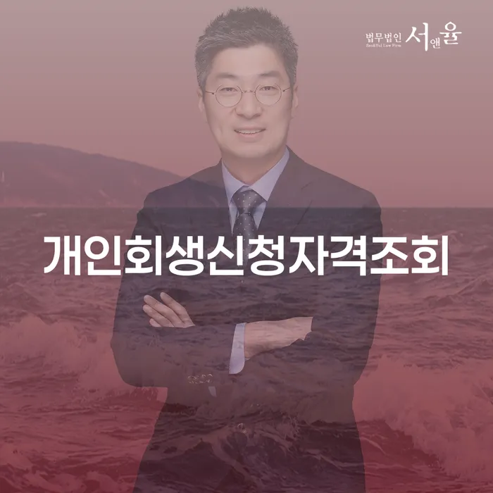 개인회생 최근대출 도박 빚청산 잘하는 방법은