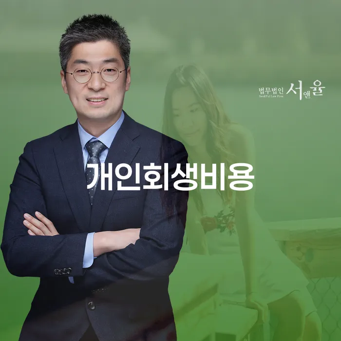 개인회생파산비용 빚독촉 혼자 고민하지 마세요.