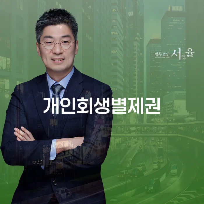옹진군 사업자개인회생 개인회생 문제해결방법 여기서 확인!