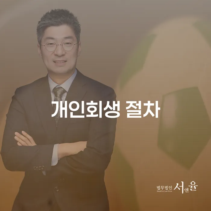 거창군 개인프리워크아웃 개인회생,개인파산으로 상세히알기