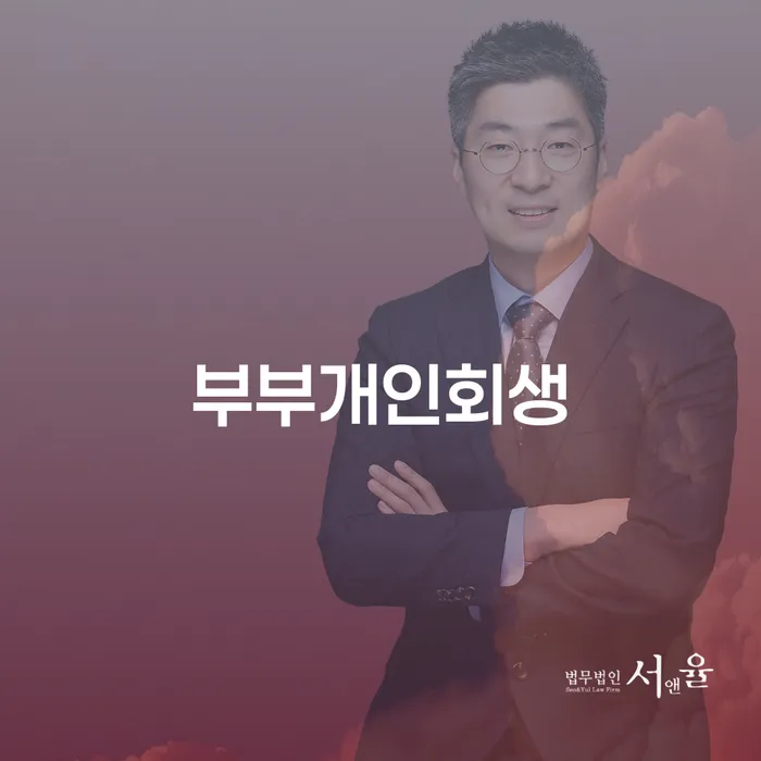 의성군 장기채무 개인회생 제도 확실한 진행