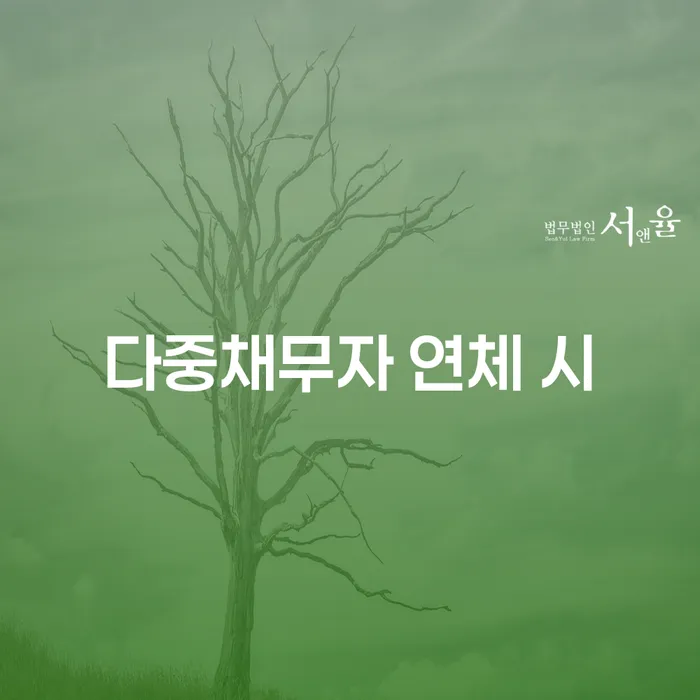 성북구 개인회생변제금계산 추심 대응법 있어도
