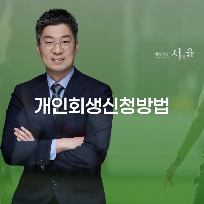 청양군 법원 개인회생 대출 연체 개인회생 자세히알고