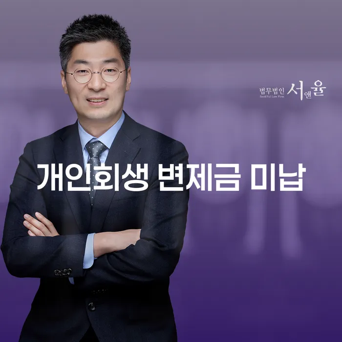 나주시 파산전문변호사 채무조정제도을 이용하여 잘 하는 변호사