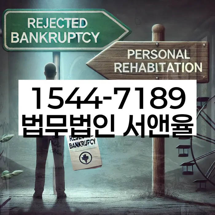 강원도 송암동 개인회생