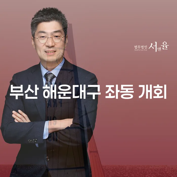 부산 해운대구 좌동 개회: 채무 해결의 첫걸음을 내딛는 방법은?