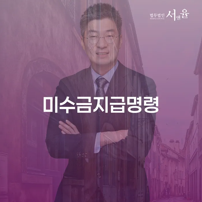 미수금지급명령으로 신용회복을 빠르게 할 수 있는 방법은?