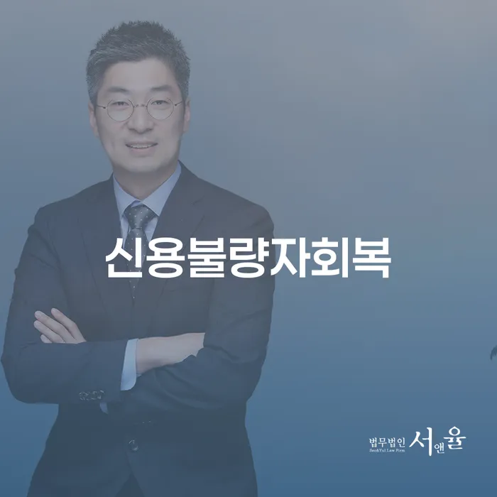 신용불량자 회복을 위한 개인회생, 20대에 꼭 필요한 선택일까요?