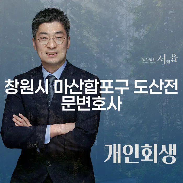 개인회생과 파산, 어떤 선택이 당신에게 적합할까요?