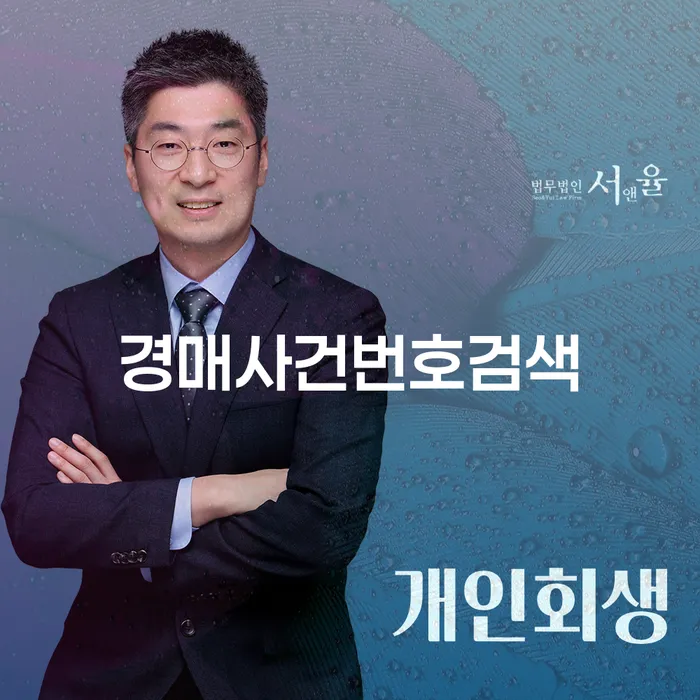 경매사건번호검색, 저당권으로 해결할 수 있는 채무 문제는?