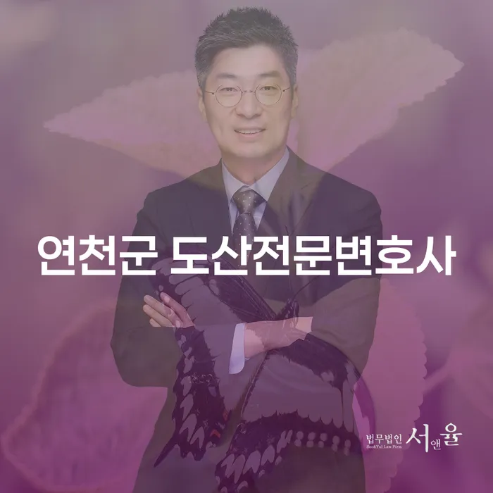 연천군 도산전문변호사와 함께 하는 개인회생과 파산의 모든 것